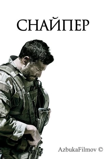 Фильм Снайпер (2014)
