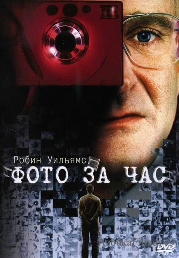 Фильм Фото за час (2002)