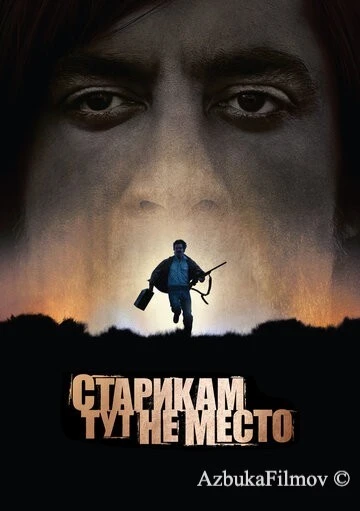 Фильм Старикам тут не место (2007)