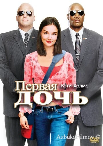 Фильм Первая дочь (2004)