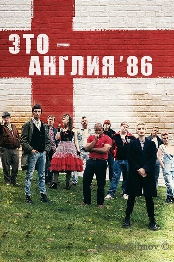 Фильм Это – Англия. Год 1986 (2010)
