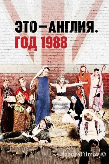 Фильм Это - Англия. Год 1988 (2011)