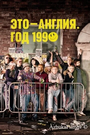 Фильм Это - Англия. Год 1990 (2015)