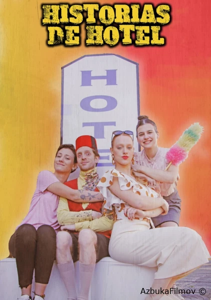 Фильм Байки из отеля (2023)