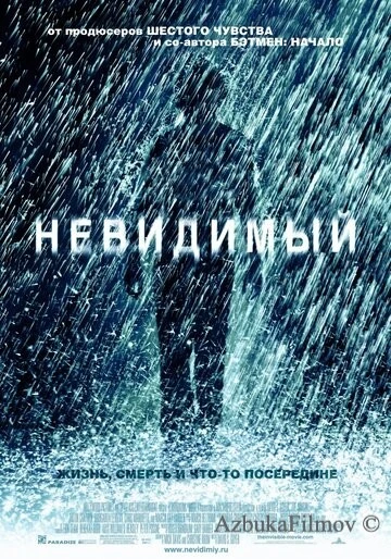 Фильм Невидимый (2007)