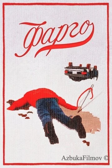 Фильм Фарго (1995)