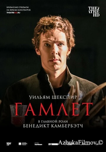 Фильм Гамлет: Камбербэтч (2015)