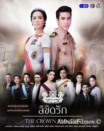 Фильм Предназначенные судьбой (2018)