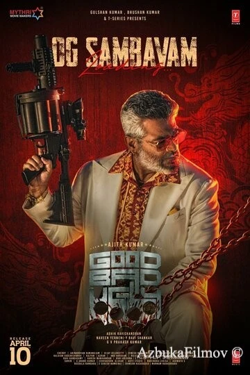 Фильм Хороший, плохой, злой (2025)