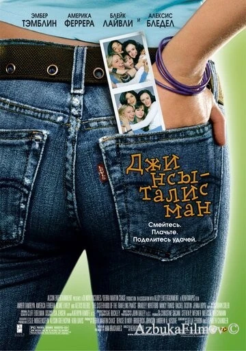 Фильм Джинсы-талисман 1 (2005)