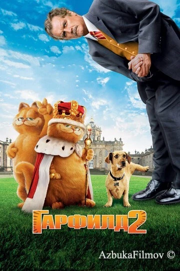 Фильм Гарфилд 2: История двух кошечек (2006)
