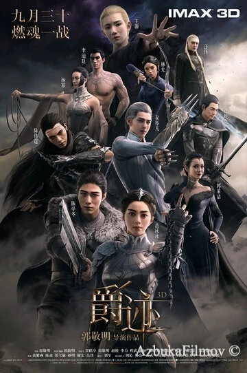 Фильм Легенда о воюющих царствах 1 (2016)