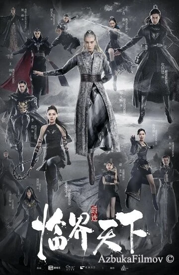 Фильм Легенда о воюющих царствах: Мир в кризисе (2019)