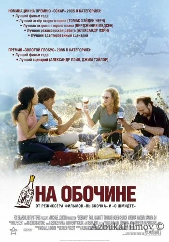 Фильм На обочине (2004)
