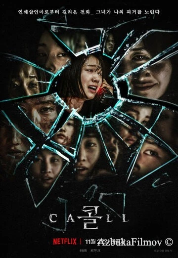 Фильм Звонок из прошлого (2020)