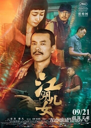 Фильм Пепел – самый чистый белый (2018)