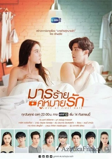 Фильм От ненависти до любви (2018)