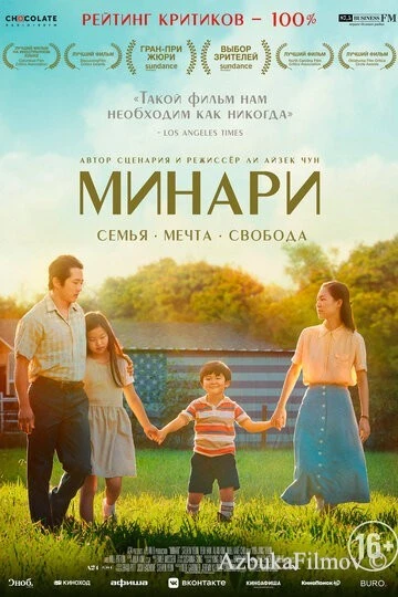 Фильм Минари (2020)