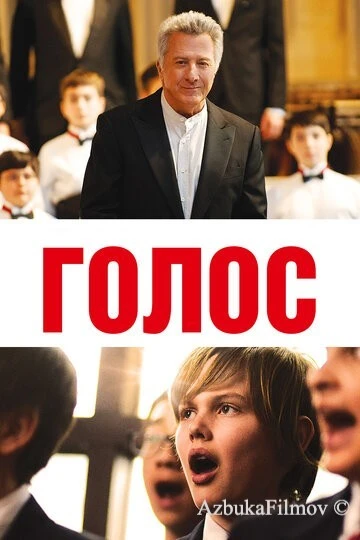 Фильм Голос (2014)