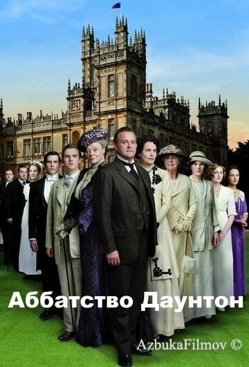Фильм Аббатство Даунтон (2010)