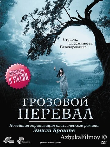 Фильм Грозовой перевал (2009)