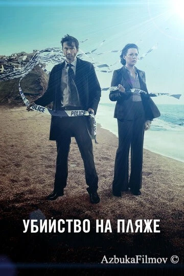 Фильм Убийство на пляже (2013)
