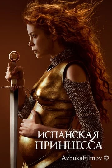 Фильм Испанская принцесса (2019)