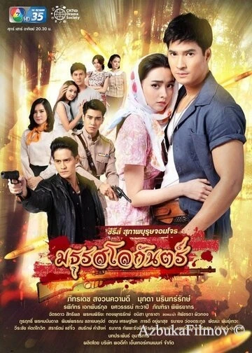 Фильм Рыцарь и разбойник: Сладкая бездна (2019)