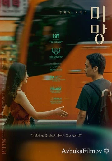 Фильм Блуждания (2023)