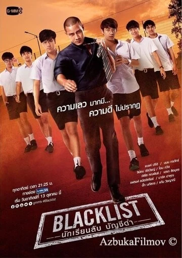 Фильм Чёрный список (2019)