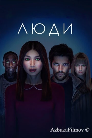 Фильм Люди (2015)