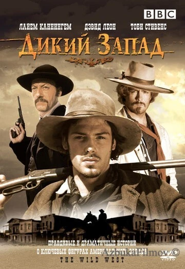 Фильм Дикий Запад (2006)