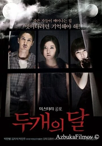 Фильм Две луны (2012)