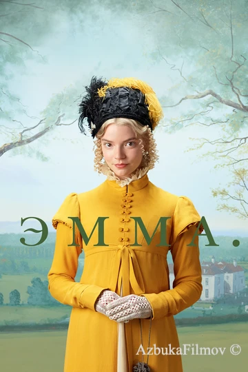 Фильм Эмма. (2020)