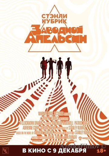 Фильм Заводной апельсин (1971)