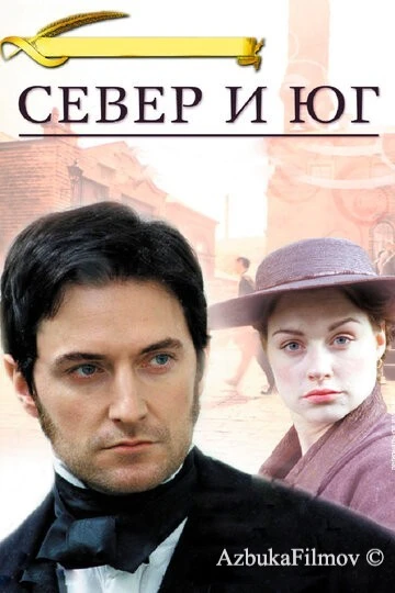 Фильм Север и Юг (2004)