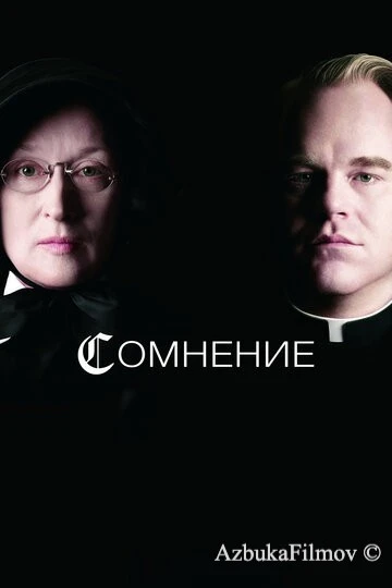 Фильм Сомнение (2008)