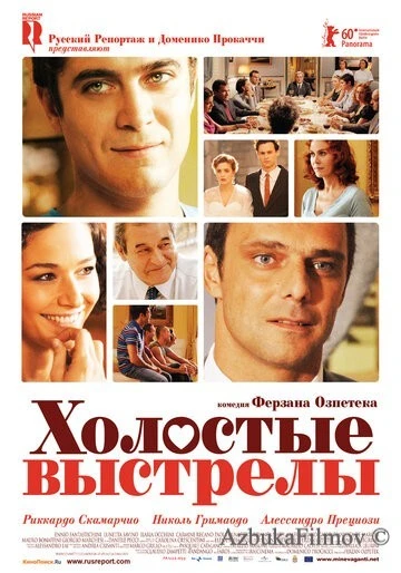 Фильм Холостые выстрелы (2010)