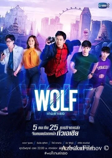 Фильм Волк (2019)
