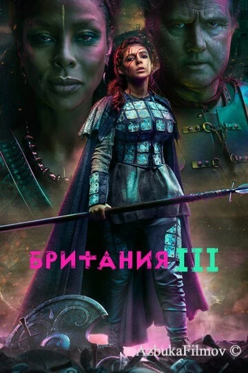 Фильм Британия (2017)