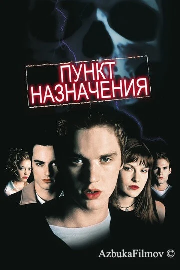 Фильм Пункт назначения 1 (2000)