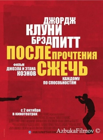 Фильм После прочтения сжечь (2008)
