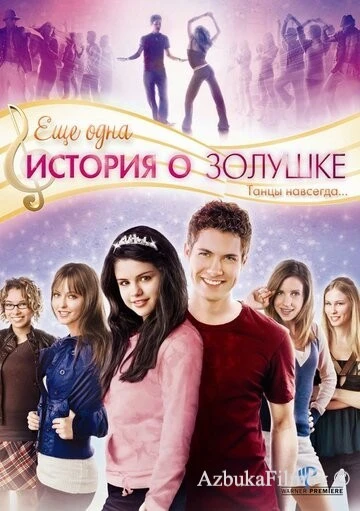 Фильм Еще одна история о Золушке 2 (2008)