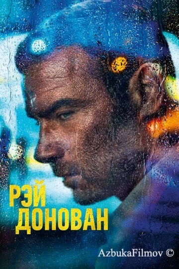 Фильм Рэй Донован (2013)