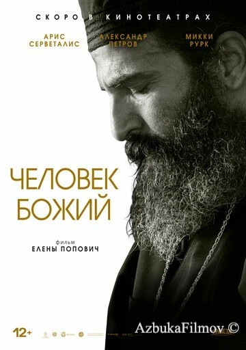 Фильм Человек божий (2021)