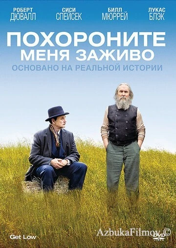 Фильм Похороните меня заживо (2009)