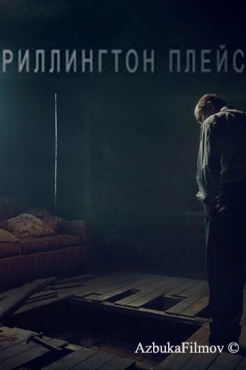 Фильм Риллингтон-плейс (2016)