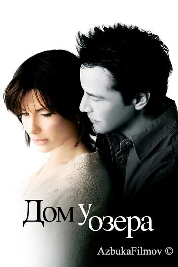 Фильм Дом у озера (2006)