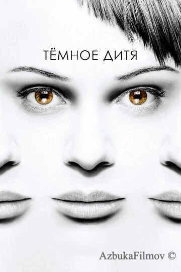 Фильм Темное дитя (2013)
