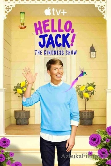 Фильм Привет, Джек! (2021)
